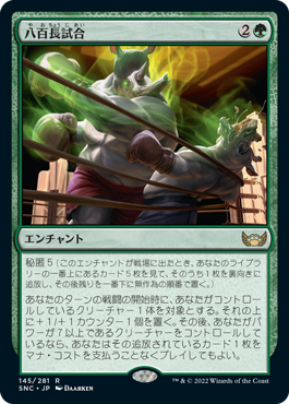 【JPN】《八百長試合/Fight Rigging》[SNC]