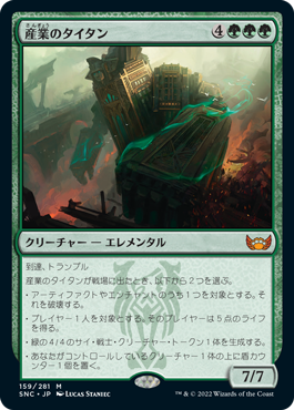 【JPN】《産業のタイタン/Titan of Industry》[SNC]