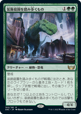 【JPN】《装飾庭園を踏み歩くもの/Topiary Stomper》[SNC]