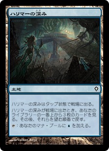 【JPN】《ハリマーの深み/Halimar Depths》[WWK]