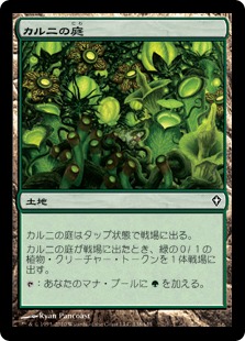 【JPN】《カルニの庭/Khalni Garden》[WWK]