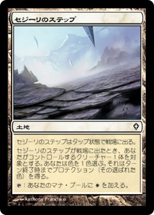 【JPN】《セジーリのステップ/Sejiri Steppe》[WWK]