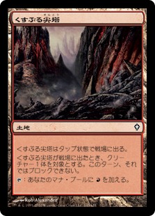 【JPN】《くすぶる尖塔/Smoldering Spires》[WWK]