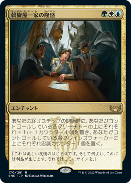 【JPN】《斡旋屋一家の隆盛/Brokers Ascendancy》[SNC]