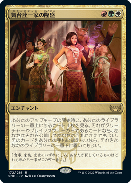 【JPN】《舞台座一家の隆盛/Cabaretti Ascendancy》[SNC]