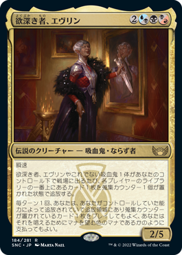 【JPN】《欲深き者、エヴリン/Evelyn, the Covetous》[SNC]