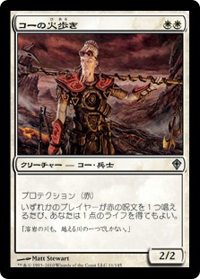 【JPN】《コーの火歩き/Kor Firewalker》[WWK]