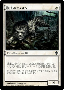 【JPN】《壌土のライオン/Loam Lion》[WWK]