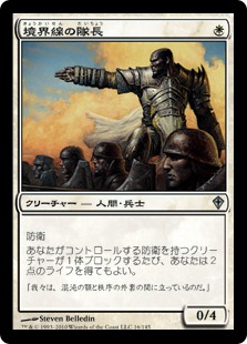 【JPN】《境界線の隊長/Perimeter Captain》[WWK]