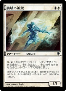【JPN】《廃墟の幽霊/Ruin Ghost》[WWK]
