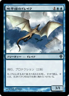 【JPN】《地平線のドレイク/Horizon Drake》[WWK]