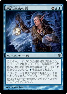 【JPN】《永久凍土の罠/Permafrost Trap》[WWK]