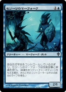 【JPN】《セジーリのマーフォーク/Sejiri Merfolk》[WWK]