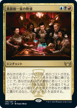 【JPN】《貴顕廊一家の隆盛/Maestros Ascendancy》[SNC]