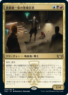 【JPN】《貴顕廊一家の悪魔信者/Maestros Diabolist》[SNC]