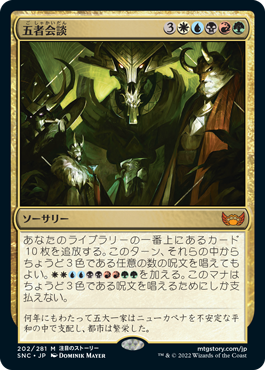 【JPN】《五者会談/Meeting of the Five》[SNC]