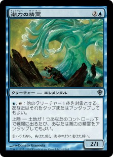 【JPN】《潮力の精霊/Tideforce Elemental》[WWK]