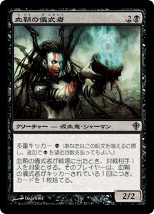 【JPN】《血鞘の儀式者/Bloodhusk Ritualist》[WWK]