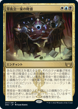 【JPN】《常夜会一家の隆盛/Obscura Ascendancy》[SNC]