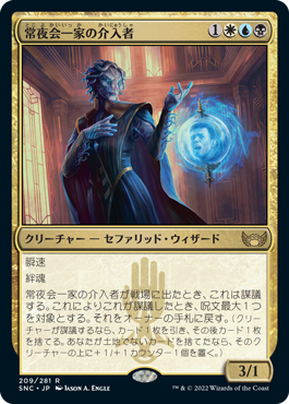 【JPN】《常夜会一家の介入者/Obscura Interceptor》[SNC]