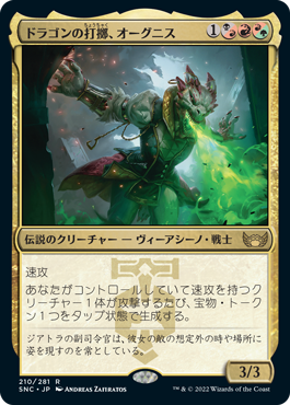 【JPN】《ドラゴンの打擲、オーグニス/Ognis, the Dragon's Lash》[SNC]
