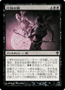 【JPN】《応報の罠/Nemesis Trap》[WWK]