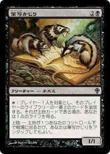 【JPN】《筆写かじり/Scrib Nibblers》[WWK]
