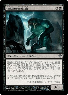 【JPN】《海辺の回収者/Shoreline Salvager》[WWK]