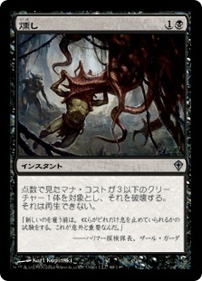 【JPN】《燻し/Smother》[WWK]