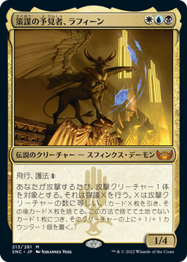 【JPN】《策謀の予見者、ラフィーン/Raffine, Scheming Seer》[SNC]