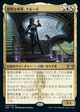 【JPN】《賢明な車掌、トルーズ/Toluz, Clever Conductor》[SNC]
