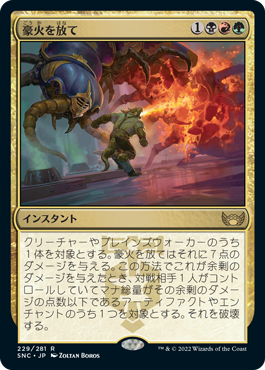 【JPN】《豪火を放て/Unleash the Inferno》[SNC]