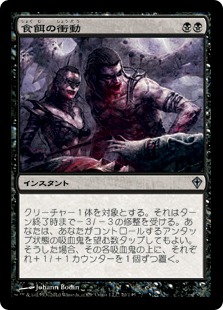 【JPN】《食餌の衝動/Urge to Feed》[WWK]