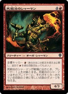 【JPN】《死鍛冶のシャーマン/Deathforge Shaman》[WWK]