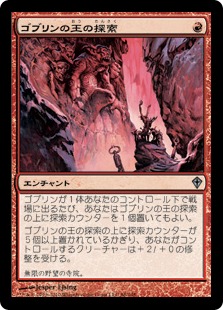 【JPN】《ゴブリンの王の探索/Quest for the Goblin Lord》[WWK]