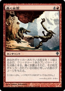【JPN】《轟く余震/Rumbling Aftershocks》[WWK]