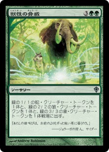 【JPN】《獣性の脅威/Bestial Menace》[WWK]