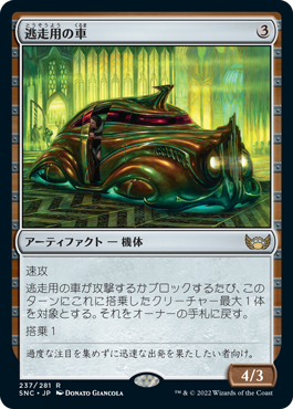 【JPN】《逃走用の車/Getaway Car》[SNC]