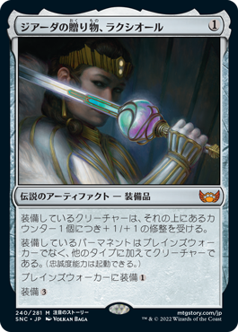 【JPN】《ジアーダの贈り物、ラクシオール/Luxior, Giada's Gift》[SNC]