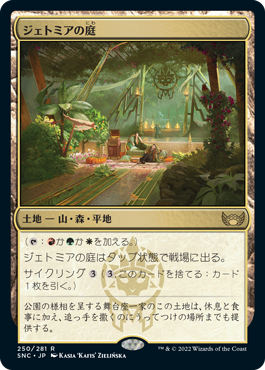 【JPN】《ジェトミアの庭/Jetmir's Garden》[SNC]