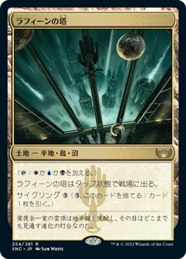 【JPN】《ラフィーンの塔/Raffine's Tower》[SNC]