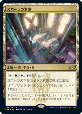 【JPN】《スパーラの本部/Spara's Headquarters》[SNC]
