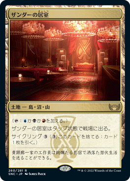 【JPN】《ザンダーの居室/Xander's Lounge》[SNC]