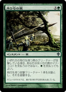 【JPN】《吊り弓の罠/Slingbow Trap》[WWK]