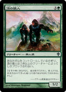 【JPN】《頂の猿人/Summit Apes》[WWK]