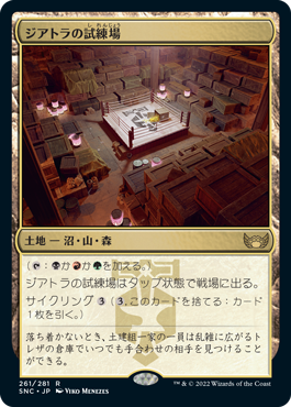 【JPN】《ジアトラの試練場/Ziatora's Proving Ground》[SNC]