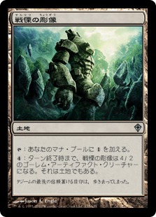 【JPN】《戦慄の彫像/Dread Statuary》[WWK]