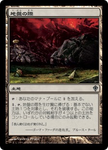 【JPN】【Foil】《地盤の際/Tectonic Edge》[WWK]