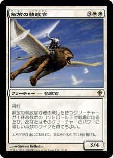 【JPN】《解放の執政官/Archon of Redemption》[WWK]