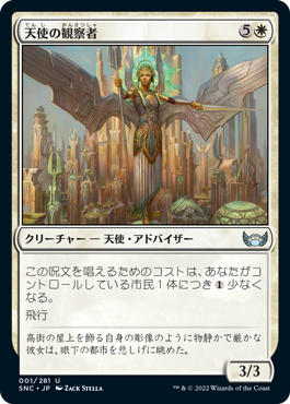 【JPN】《天使の観察者/Angelic Observer》[SNC]